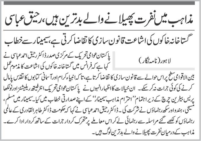 تحریک منہاج القرآن Minhaj-ul-Quran  Print Media Coverage پرنٹ میڈیا کوریج DAILY JAHAN E PAKISTAN PAGE2-1
